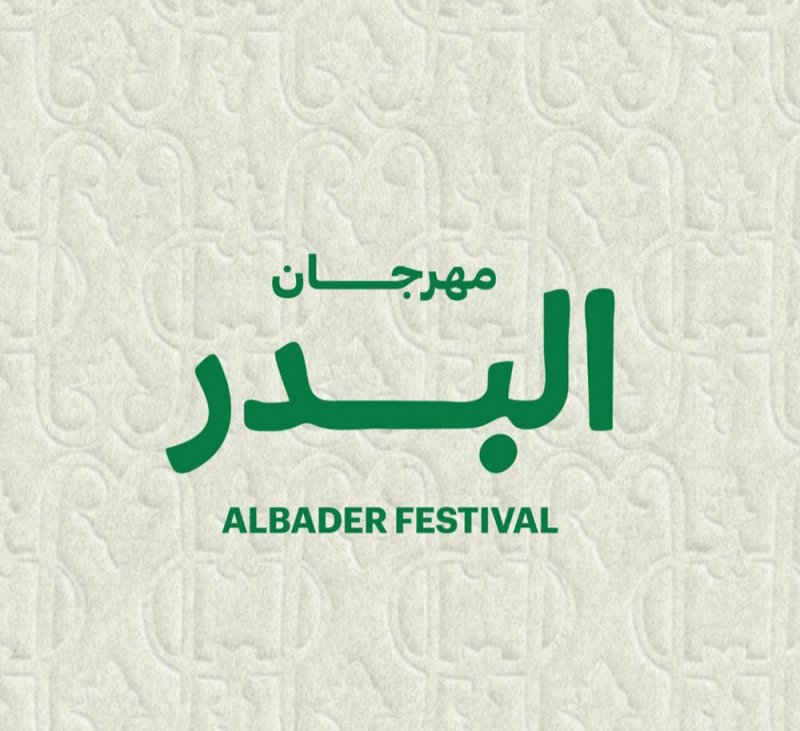 الفجيرة تنظم مهرجان البدر في حب الرسول محمد صلى الله عليه وسلم