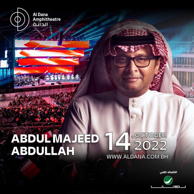 ترقب كبير لحفلة عبدالمجيد عبدالله على مسرح الدانة