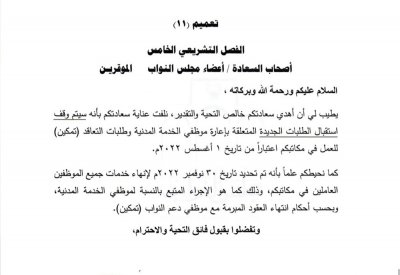 30 نوفمبر آخر يوم عمل لموظفي الندب للنواب