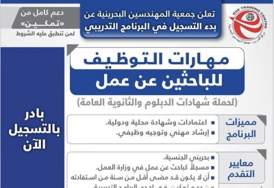 للباحثين عن عمل.. هذه تفاصيل برنامج تدريبي مدعوم بالكامل