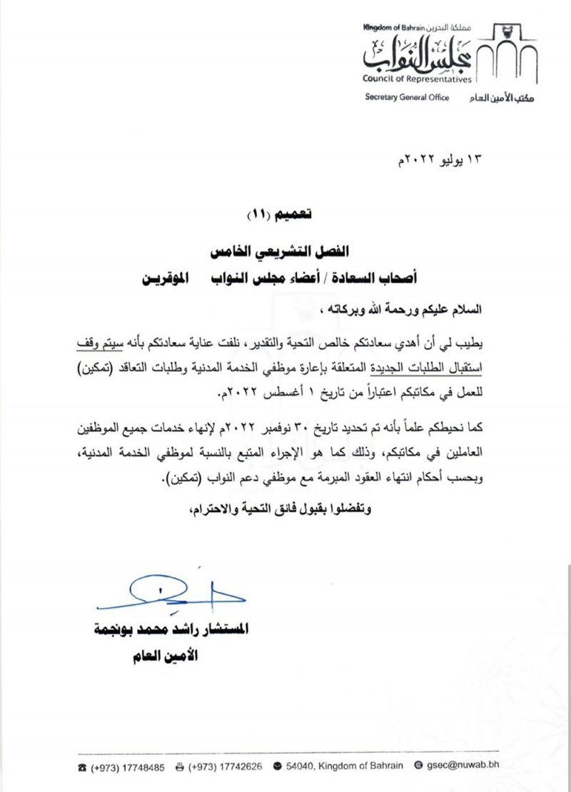 30 نوفمبر آخر يوم عمل لموظفي الندب للنواب