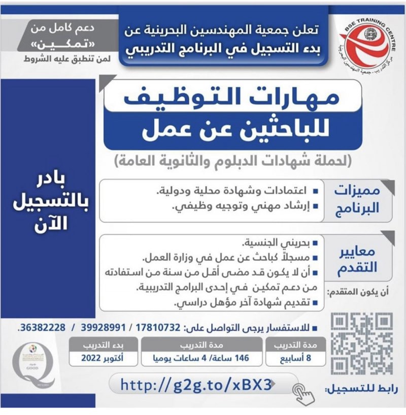 للباحثين عن عمل.. هذه تفاصيل برنامج تدريبي مدعوم بالكامل