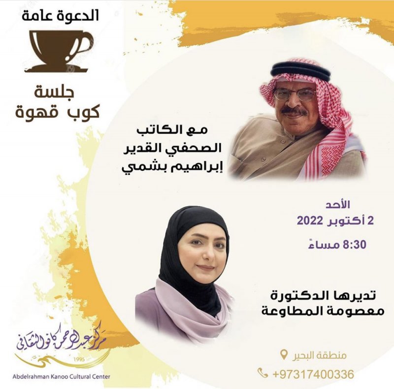 الصحافي بشمي متحدثاً بـ"كانو الثقافي" 