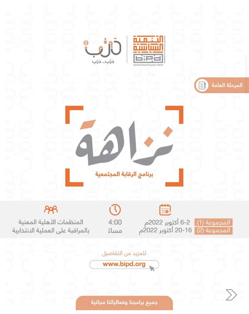 "التنمية السياسية" يعلن عن برنامج الرقابة المجتمعية "نزاهة"