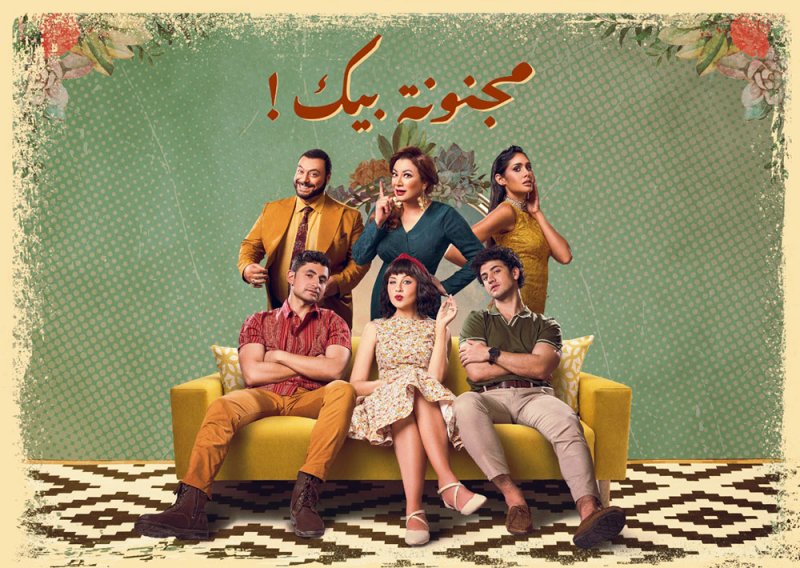 Sproductions تُطلق الإعلان الرسمي لمسلسل مجنونة بيك