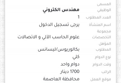 برواتب تفوق 1000 دينار.. "العمل" تطرح وظائف عبر معرض التوظيف الالكتروني