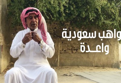نتفليكس تطلق مجموعة "مواهب سعودية واعدة" 