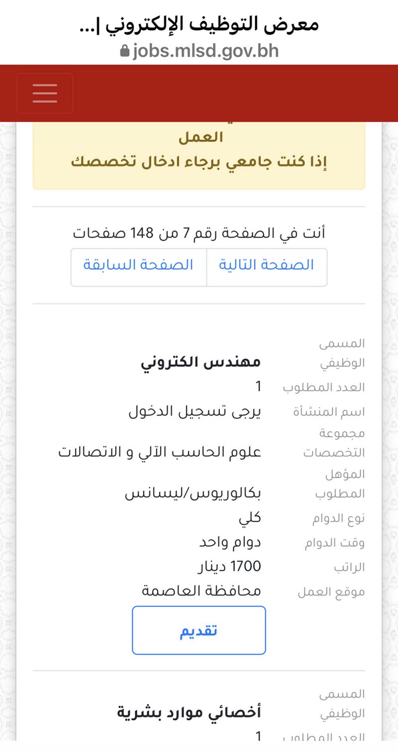 برواتب تفوق 1000 دينار.. "العمل" تطرح وظائف عبر معرض التوظيف الالكتروني