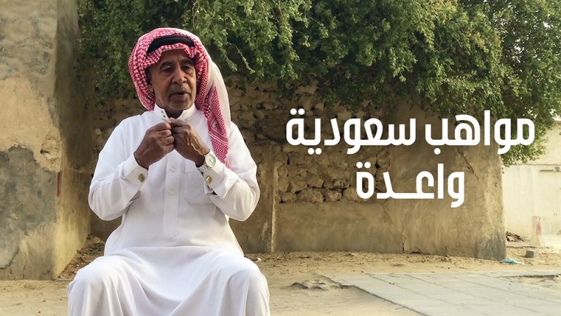 نتفليكس تطلق مجموعة "مواهب سعودية واعدة" 