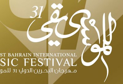 مهرجان البحرين الدولي للموسيقى ينطلق غداً السبت