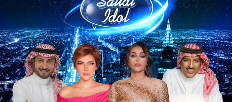 اطلاق برنامج "سعودي آيدول“