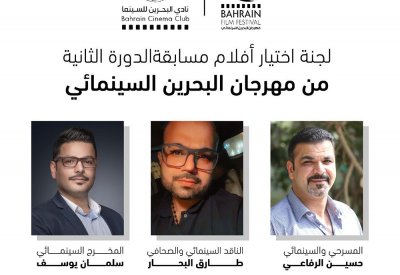 الزميل طارق البحار ضمن لجنة اختيار أفلام البحرين السينمائي