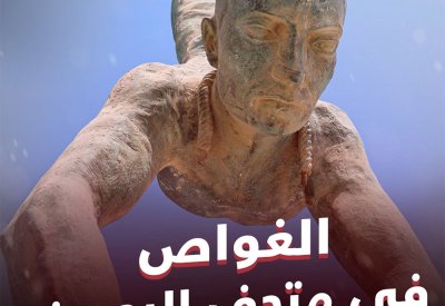 بالفيديو: تمثال " الغواص" يسحر زوار متحف البحرين الوطني