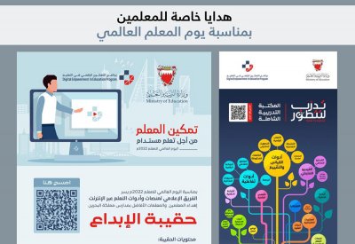 قطاع السياسات في "التربية" يدشن مجتمعات التعلم المهنية