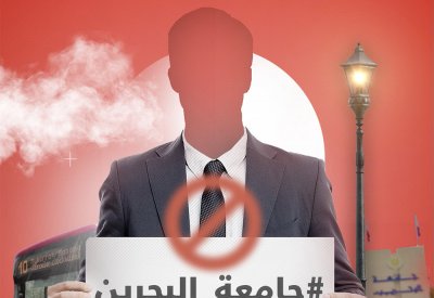 بالفيديو: جامعة البحرين وثقب الأوزون!