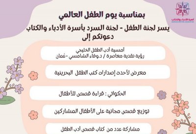توزيع قصص مجانية على الأطفال في هذه الفعالية.. تعرف عليها