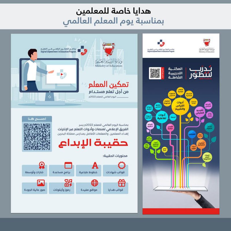 قطاع السياسات في "التربية" يدشن مجتمعات التعلم المهنية