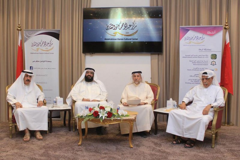 "المؤرخ مبارك الخاطر في ذاكرة البحرين" ندوة في كانو الثقافي