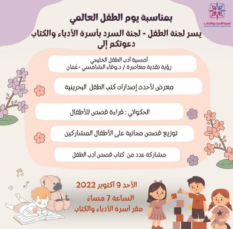 توزيع قصص مجانية على الأطفال في هذه الفعالية.. تعرف عليها