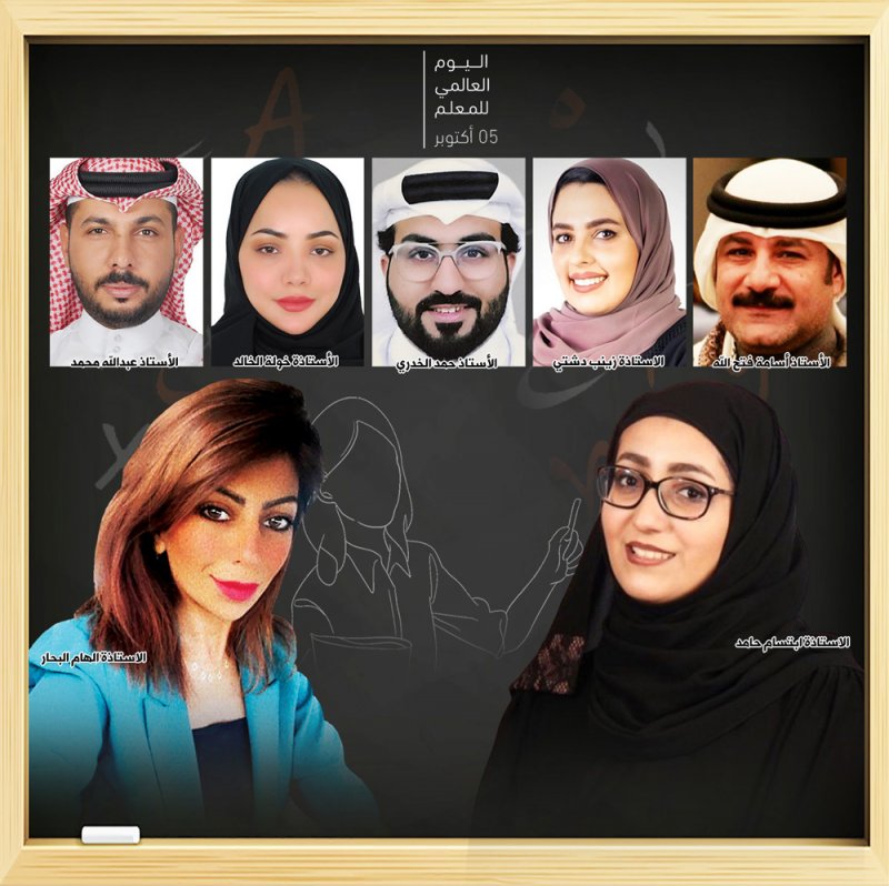 معلمو البحرين في اليوم العالمي للمعلم: “ساعون لنشر رسائل العلم السامية“