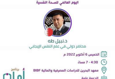 البناء الداخلي.. مسك ختام برنامج "أمان" للصحة النفسية 