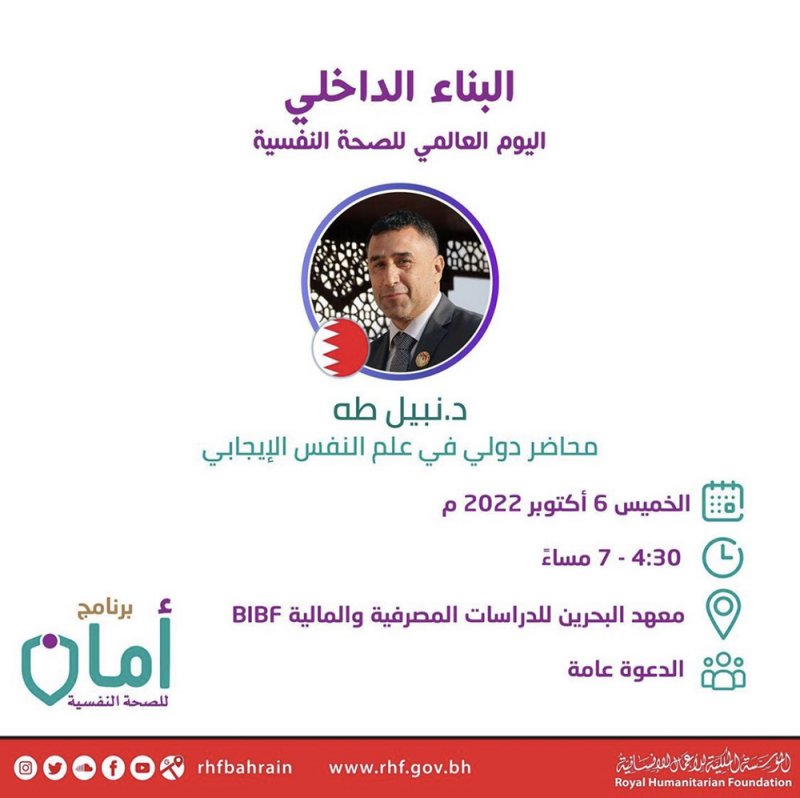 البناء الداخلي.. مسك ختام برنامج "أمان" للصحة النفسية 