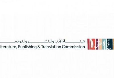 هيئة الأدب والنشر والترجمة تنظم "هاكاثون الترجمة" في الرياض