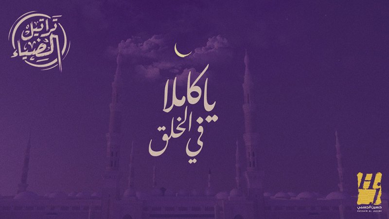 حسين الجسمي ينشد بمناسبة المولد النبوي الشريف