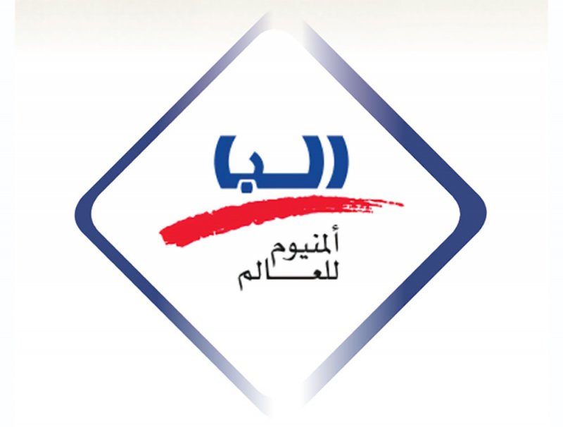 شركة ألمنيوم البحرين “البا”