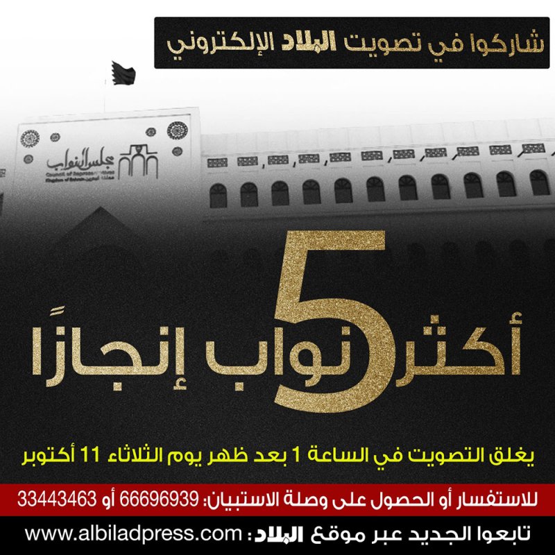 اختر أكثر 5 نواب إنجازا