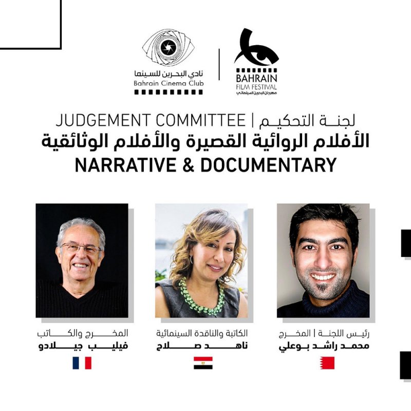  البحرين السينمائي يختار بوعلي رئيساً للجنة التحكيم