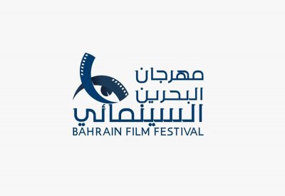 مهرجان البحرين السينمائي 2022 ينطلق السبت القادم