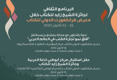"جائزة الشيخ زايد للكتاب" في فرانكفورت الدولي