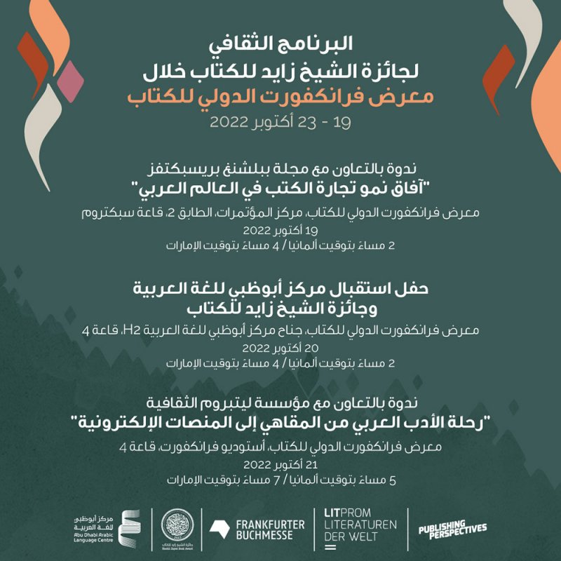 "جائزة الشيخ زايد للكتاب" في فرانكفورت الدولي