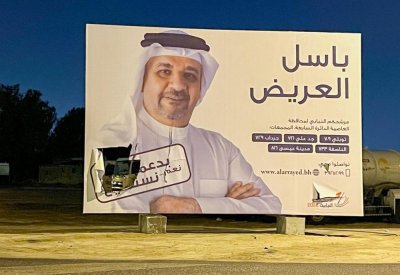 "تخريب" وإتلاف يطال اعلانات مترشحي "النواب"