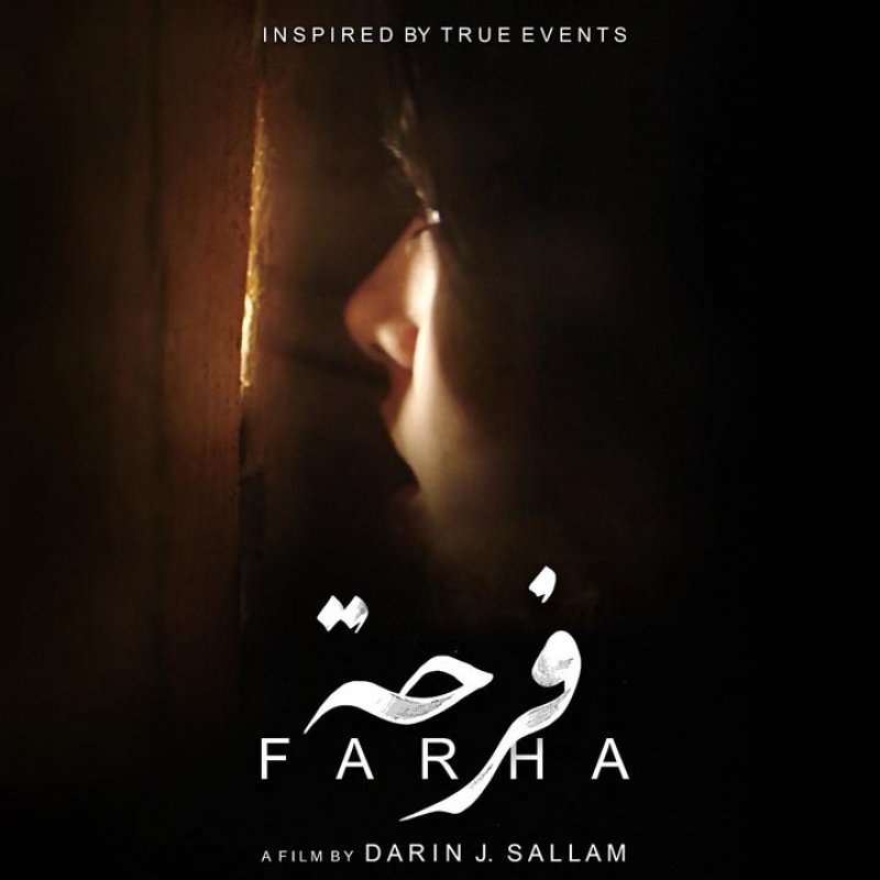 الفلسطينية "فرحة" تأخذ كل مساحات الاهتمام في الشارقة السينمائي