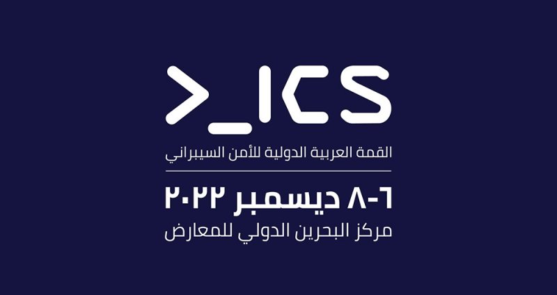 أكبر تجمع  من نوعه لمجتمع الأمن السيبراني في البحرين.. وهذه التفاصيل