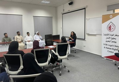 طلبة "العيادة القانونية" بجامعة البحرين يبدؤون برنامج المهارات القانونية