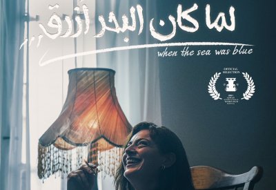 لمّا كان البحر أزرق في البحرين السينمائي