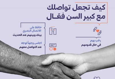 مجلس الصحة الخليجي يطلق حملة (#زمانهم_حاضر)
