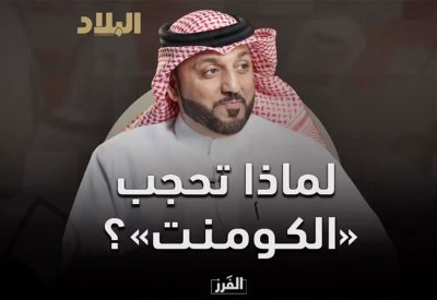 ياسر نصيف في ثالث حلقات برنامج الفرز يعلق على حجب الكومنتات