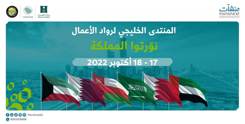 الاعلان عن إنشاء منصة لرواد الأعمال الخليجين
