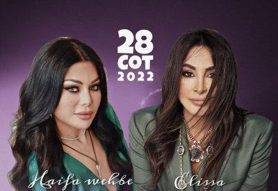 هيفاء وهبي وإليسا بحفلة ضخمة في موسم الرياض