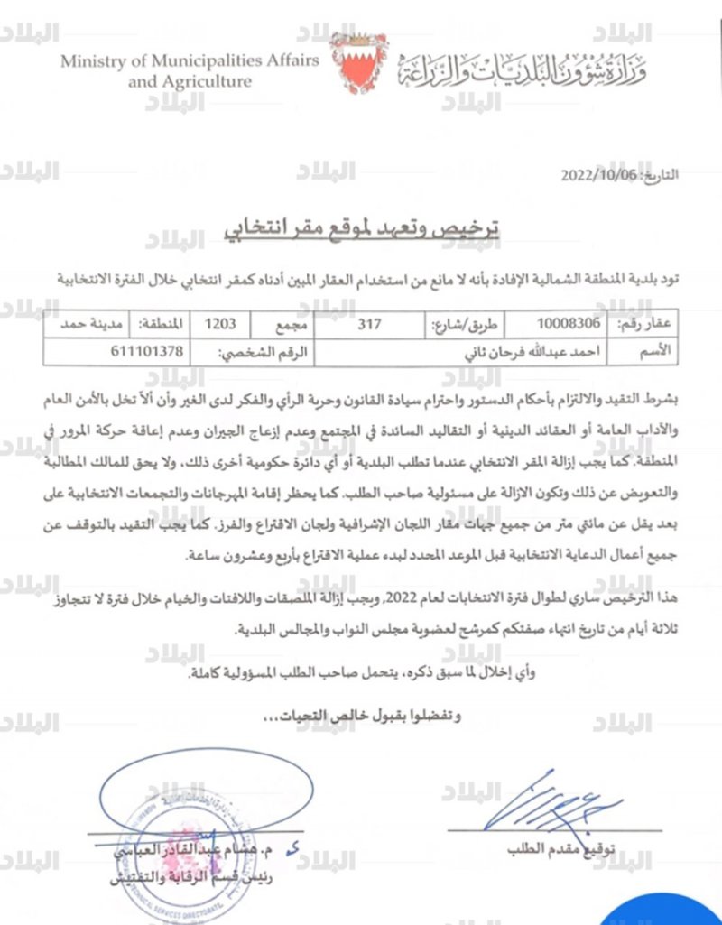 فرحان لـ"البلاد": تم أخذ كافة التصريحات الخاصة لمقري الانتخابي