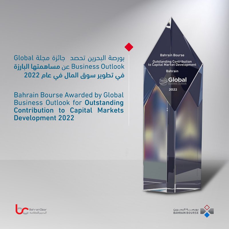 بورصة البحرين تحصل على جائزة المساهمة المتميزة في تنمية أسواق رأس المال