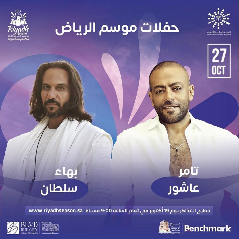أبرز الحفلات الافتتاحية لموسم الرياض 2022