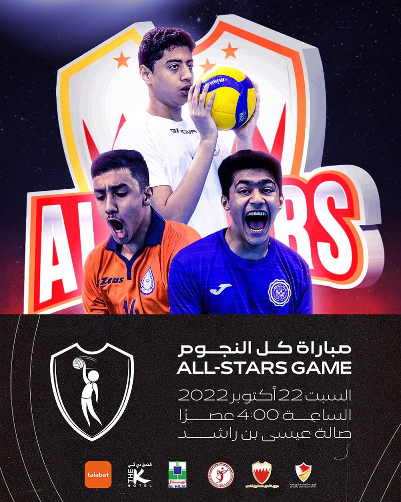 انطلاق فعالية "All Stars" الطائرة ضمن دوري خالد بن حمد لجيل الذهب