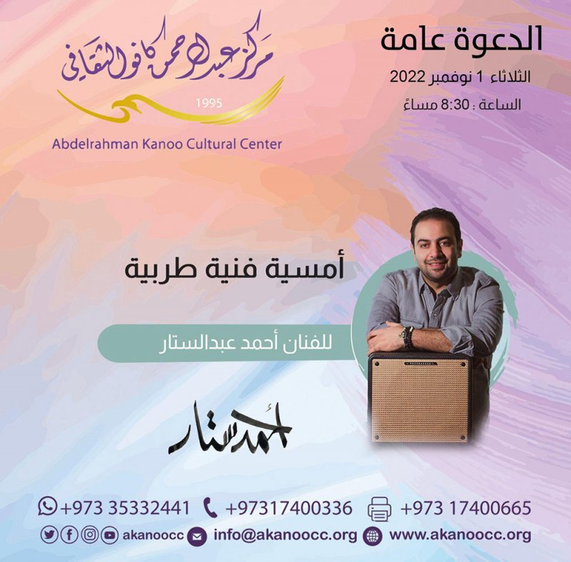 الفنان عبدالستار يقدم أمسية فنية وورشة عمل في كانو الثقافي