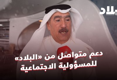 بالفيديو: حسن كمال: دعم متواصل من «البلاد» للمسؤولية الاجتماعية
