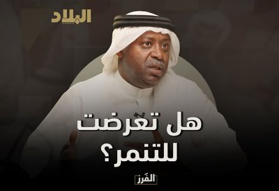 هل تعرض عبدالله سويد للتنمر؟